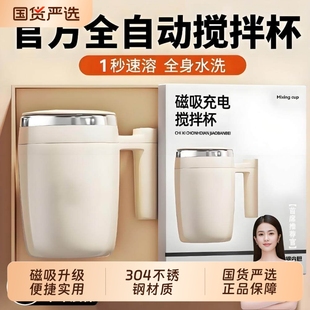 2026新款全自动咖啡杯磁吸充电款冲泡豆浆奶水杯子便携电动搅拌杯
