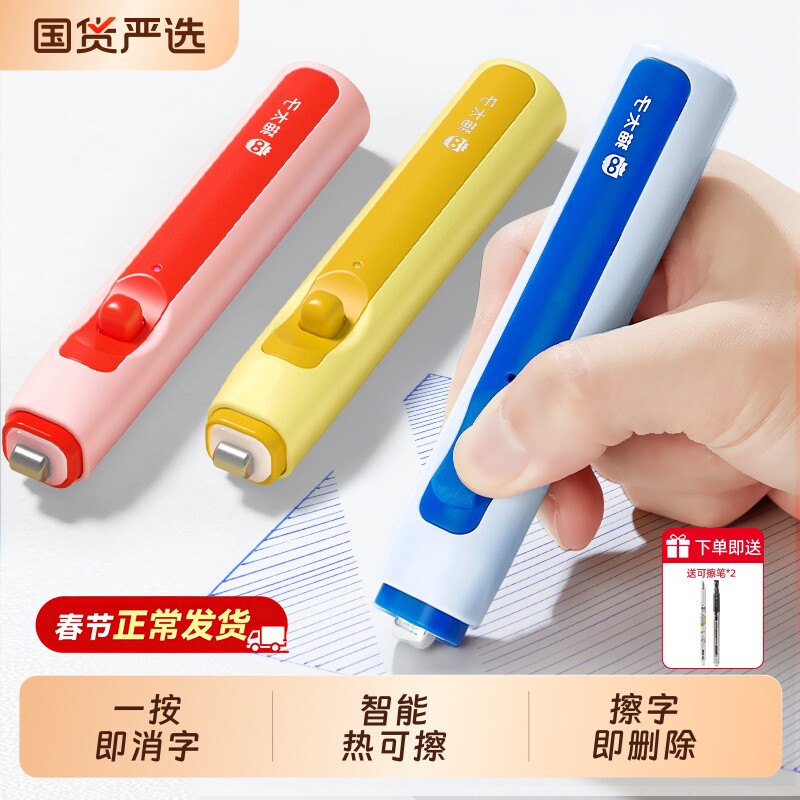 猫太子橡皮擦电可热小学生专用智能热可擦无屑超干净黑科技儿童高颜值