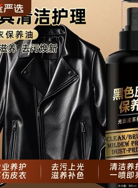 皮衣油护理保养油真皮黑色专用清洁剂皮夹克去污清洗无色皮鞋补色