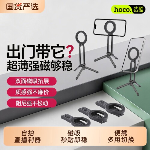 浩酷口袋磁吸手机支架三脚架便携拍摄适用iPhone苹果magsafe桌面直播支撑架安卓通用手持拍照自拍杆神器迷你