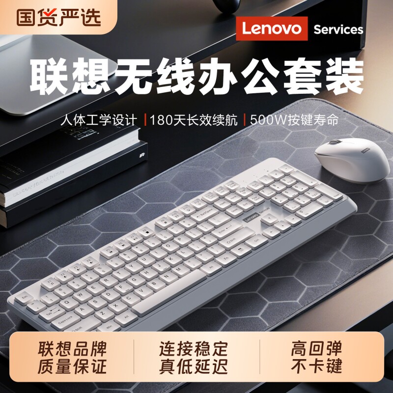 联想KN260无线键鼠套装办公室商务办公家用台式电脑通用键盘鼠标
