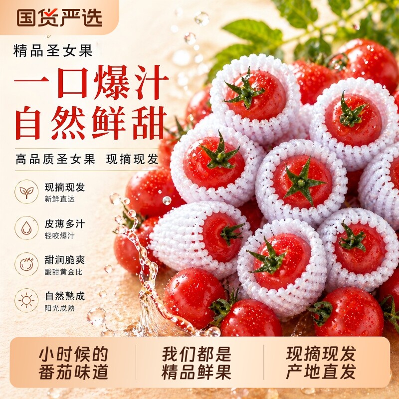 正宗千禧小番茄圣女果山东超甜新鲜水果小西红柿整箱顺丰包邮可选