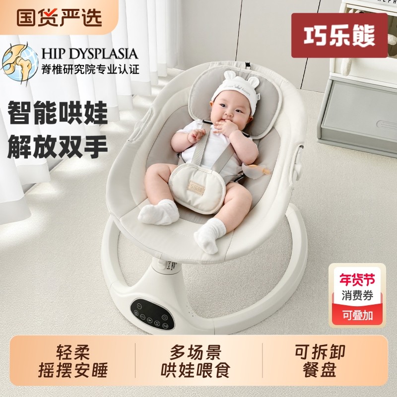 婴儿电动全自动摇篮躺睡神器哄娃神器宝宝哄睡解放双手摇摇椅餐椅