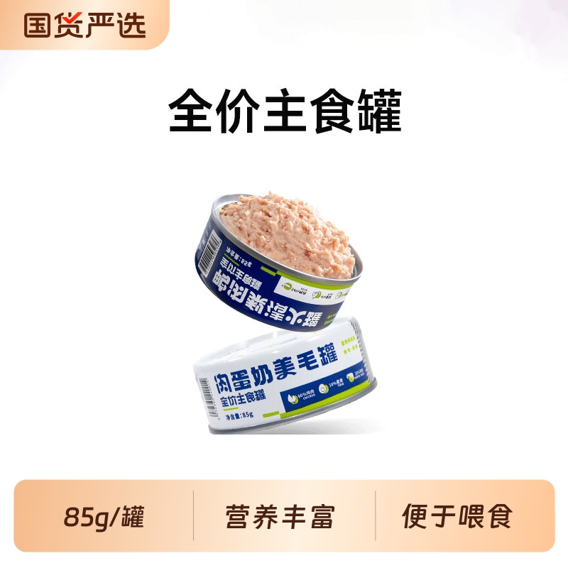 喵铮铮全价主食罐头湿粮猫咪零食