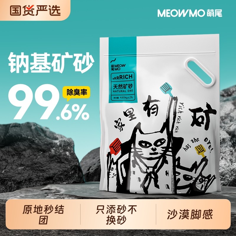 萌尾钠基矿砂天然猫砂矿石破碎低尘膨润土除臭包邮20公斤家里无尘