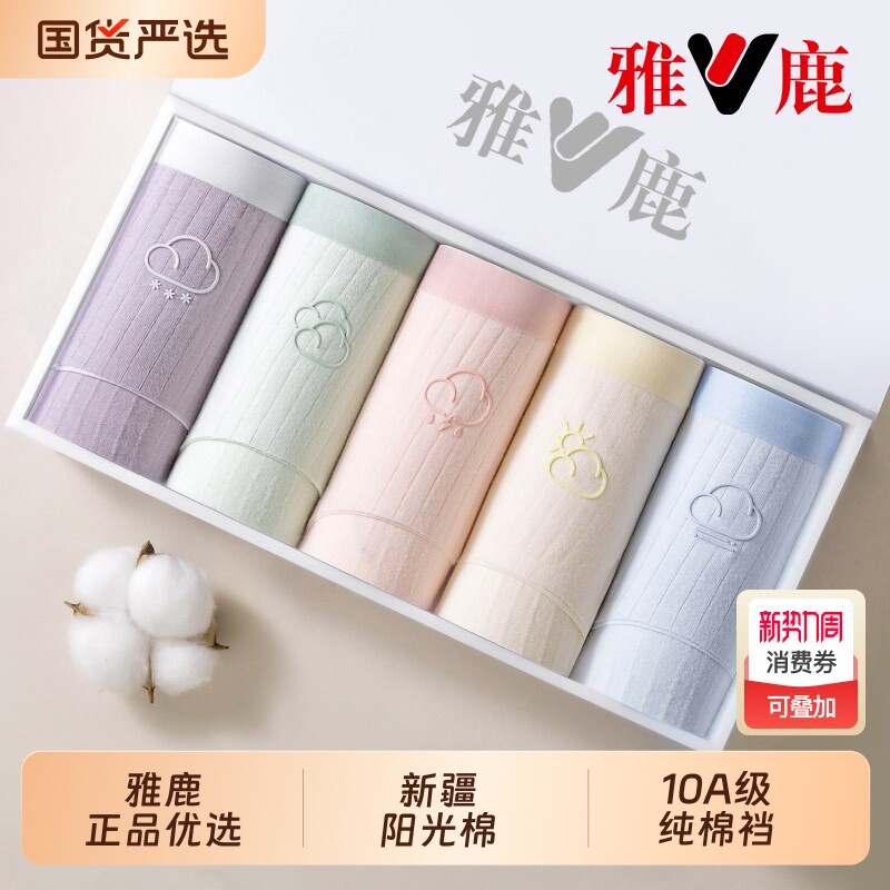 雅鹿内裤女士纯棉7级a抗菌全棉2026新款无痕透气少女生三角裤短