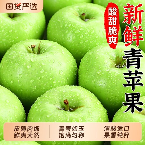 福瑞达脆甜苹果9斤|109人收藏