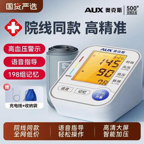【院线同款】电子血压计高精准