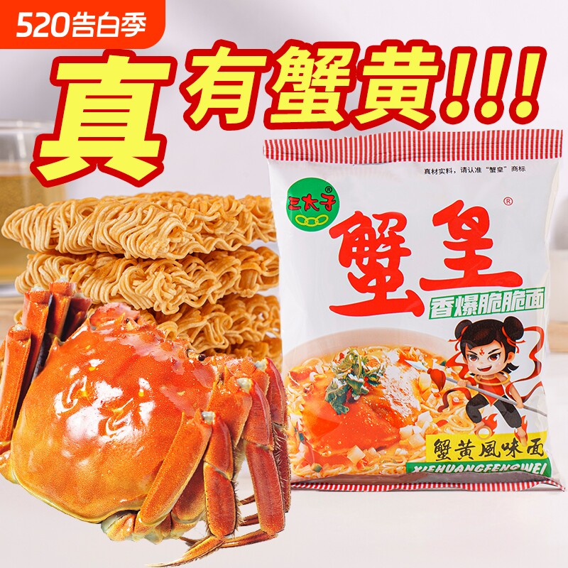 三太子蟹黄味干脆面怀旧休闲零食追剧小零食办公室辣味记忆童年