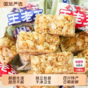 王老五花生酥糖狗屎糖景区同款小吃四川成都特产零食糖果