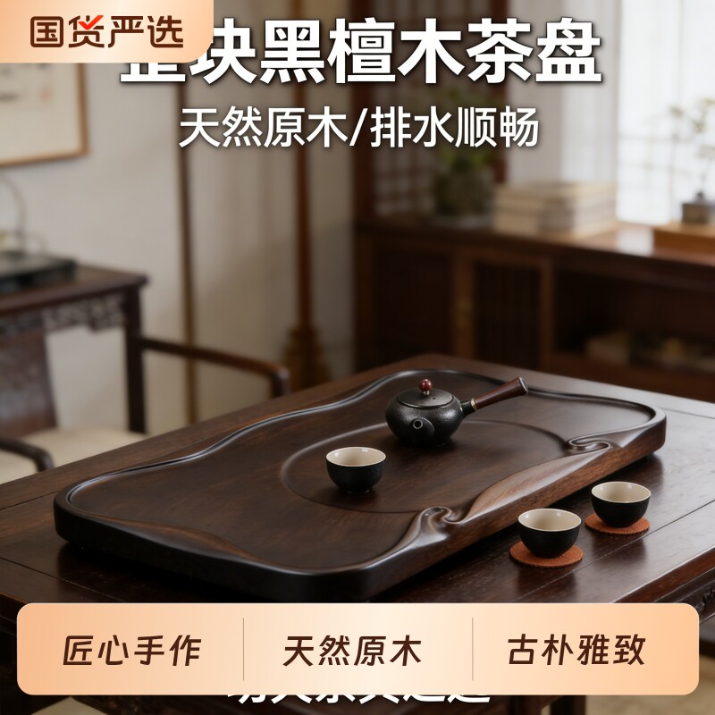 整块黑檀木茶盘实木家用原木茶台大小号花梨茶海简约排水功夫茶具