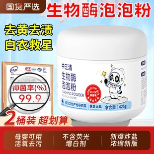 中三清生物酶泡泡粉爆炸鹽洗衣去污漬強去黃增白還原劑嬰幼兒衣物