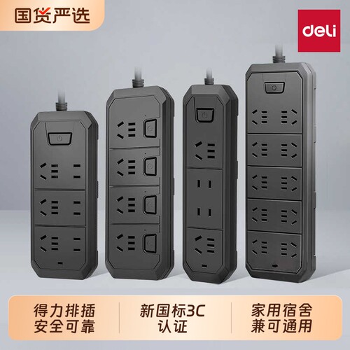 得力多插位家用分控开关插座
