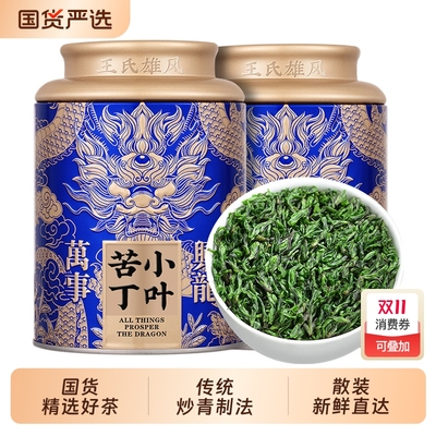 小叶苦丁茶叶青山绿水嫩芽花草茶
