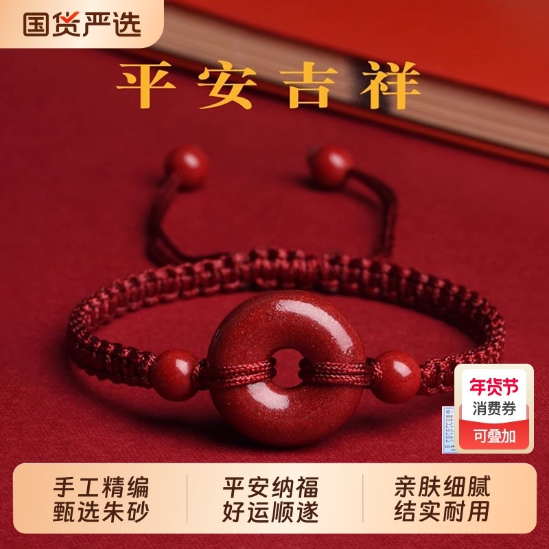 朱砂平安扣手链女本命年手串男情侣编织儿童红绳手绳原矿紫金砂,饰品/流行首饰/时尚饰品新,手链,淘宝优惠券,粉丝福利购,淘宝优惠卷