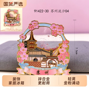 新品苏州流沙金属冰箱贴拙政园旅游纪念品博物馆文创伴手礼