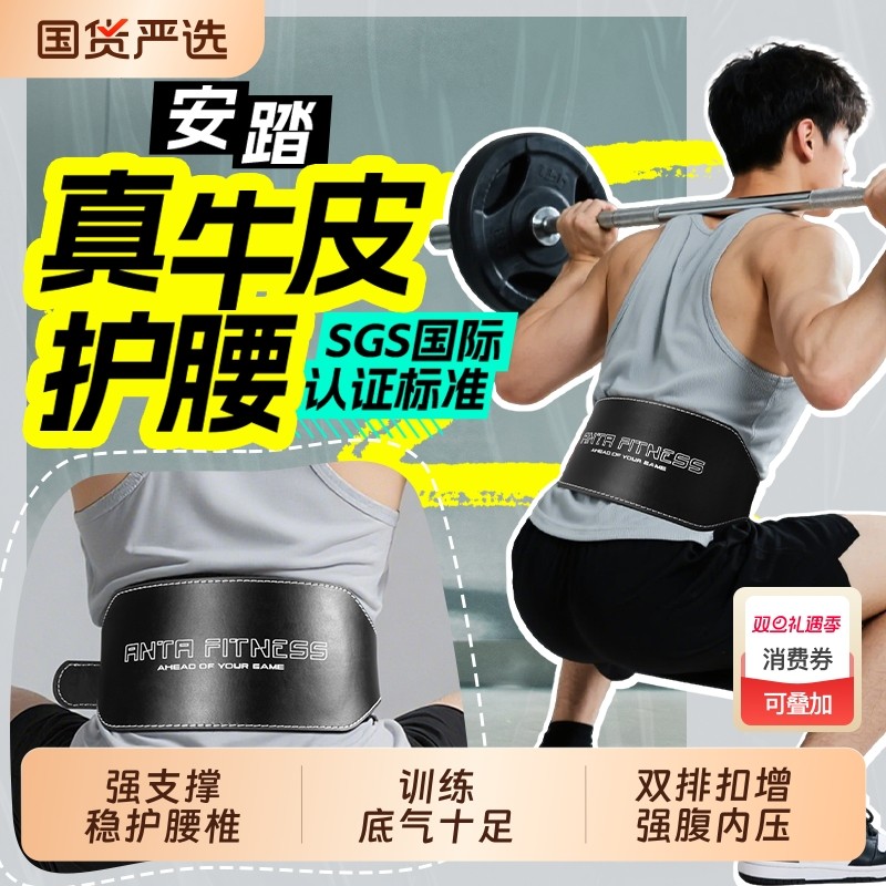 安踏牛皮健身腰带深蹲健身运动护腰男女专业器械训练运动举重硬拉