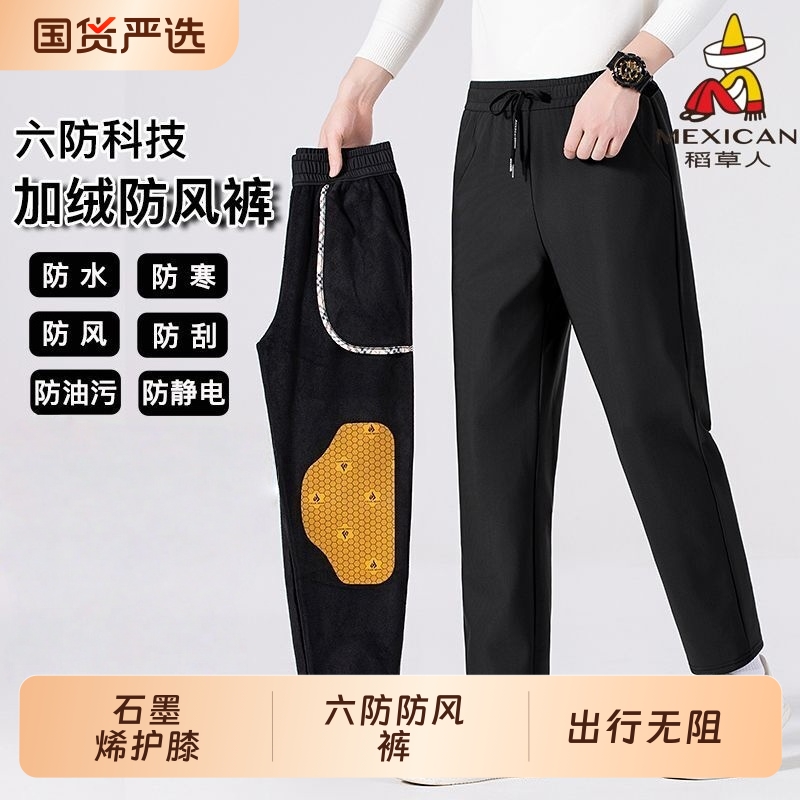 稻草人加绒休闲裤男士卫裤石墨烯蓄热六防冲锋裤2025秋冬直筒长裤