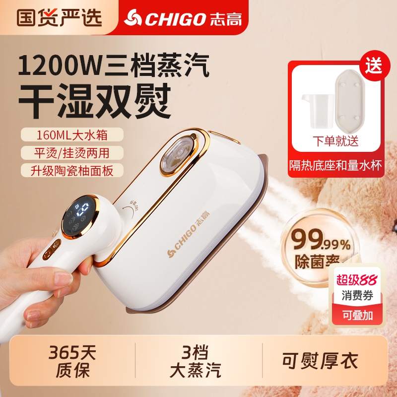 志高手持挂烫机家用小型熨烫机便携蒸汽熨斗熨衣服神器大功率烫斗