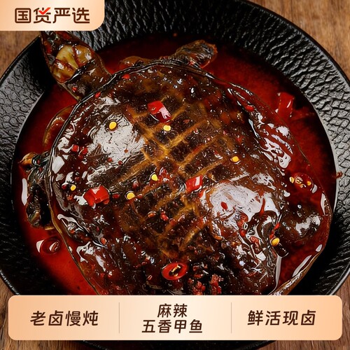 甲鱼