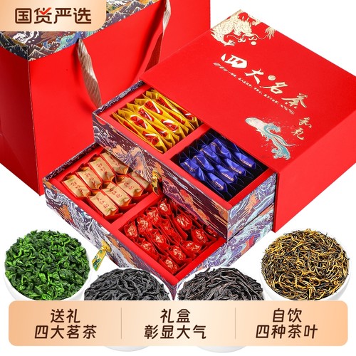 高端四大茗茶礼盒装送礼