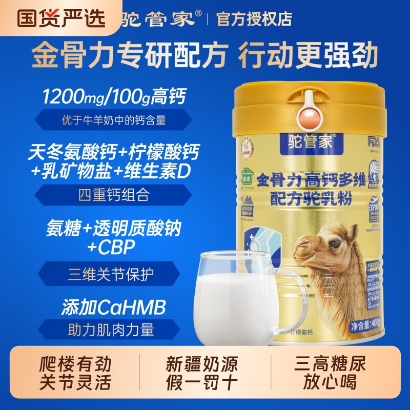 驼管家金骨力罐装高钙骨驼奶粉中老年骨骼营养纯驼奶粉旗舰店正品
