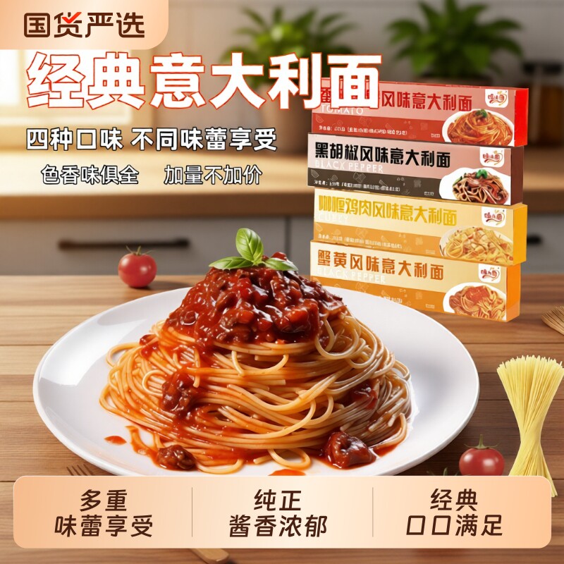 哇小厨意面意大利面儿童番茄肉酱速食营养早餐面黑胡椒面黑椒咖喱