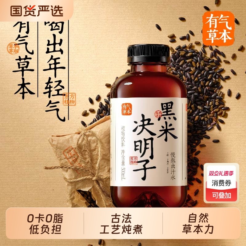 果子熟了有气草本红豆薏米黑米决明子0糖饮料500ml养生植物金银
