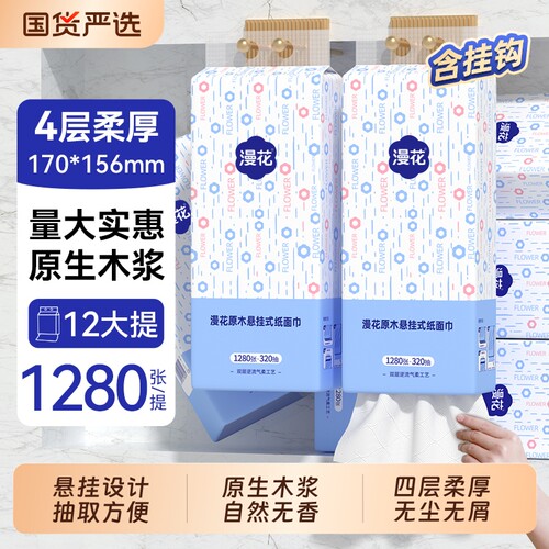 漫花悬挂式抽纸家用实惠装面巾纸