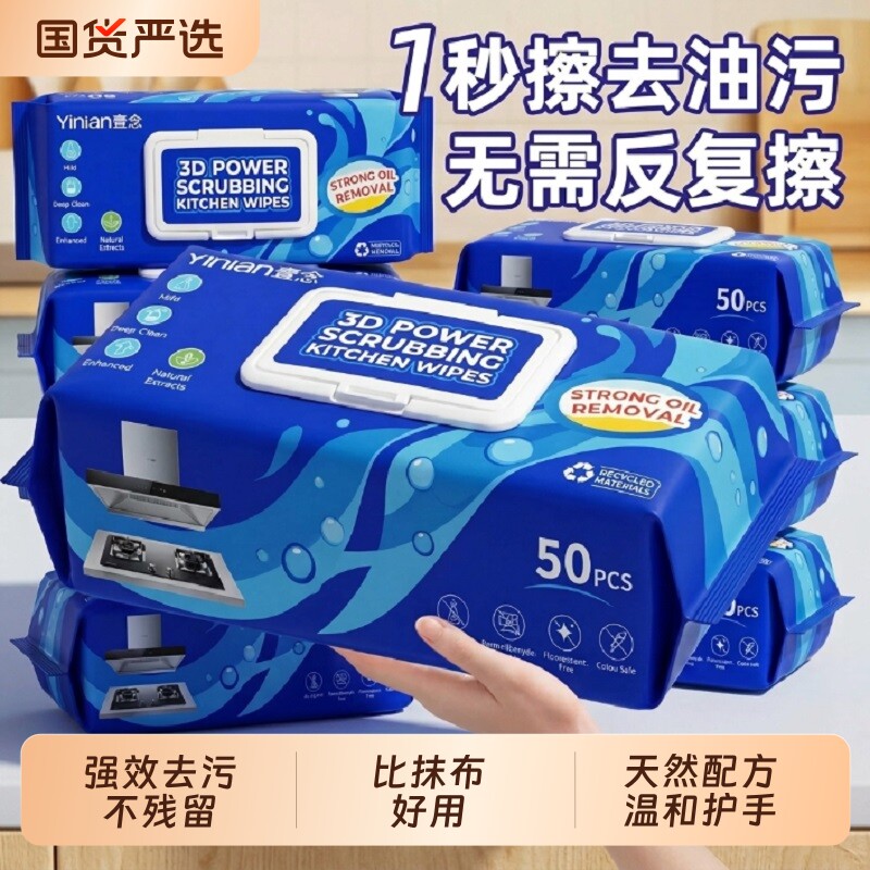 厨房湿巾纸去油去污家用油烟机强力清洁湿纸巾加大加厚一次性抹布