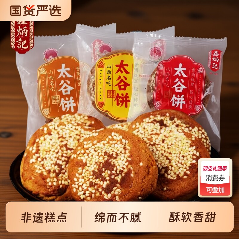 鑫炳记太谷饼整箱山西特产美食零食小吃面包糕点30g*1袋蛋糕原味