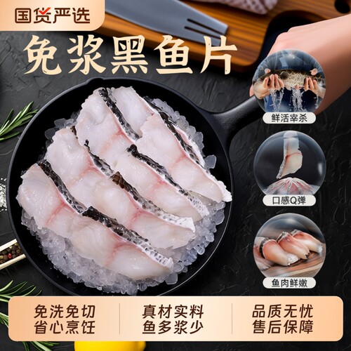 新鲜冷冻黑鱼片|208人收藏