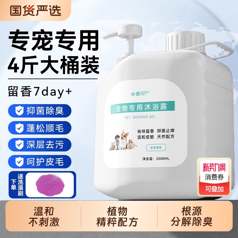 小冻狗狗沐浴露持久留香抑菌除螨除臭泰迪比熊专用宠物犬香波浴液