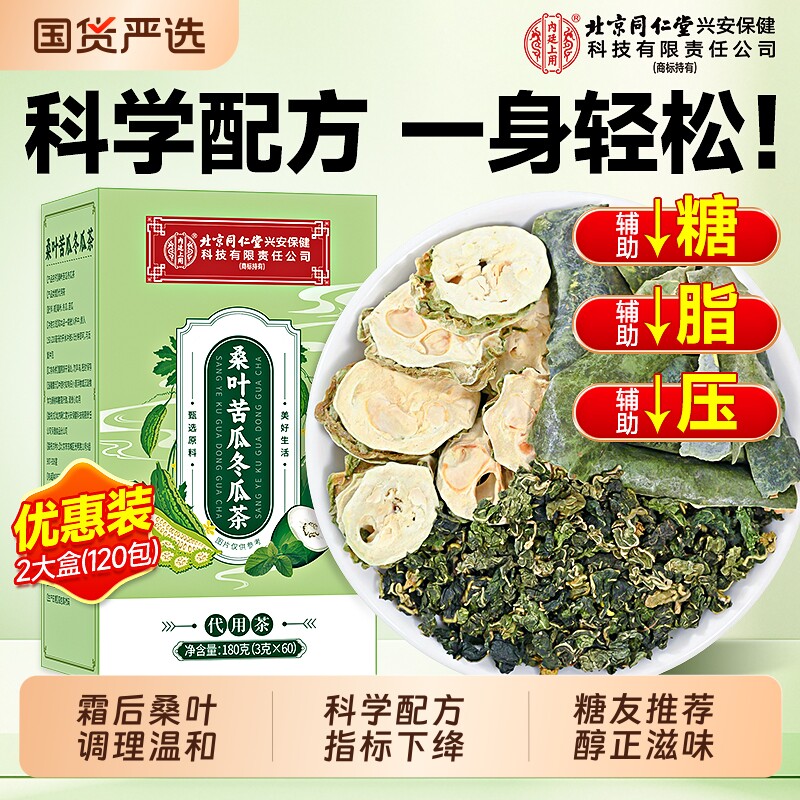 桑叶双瓜茶官方旗舰店北京同仁堂内廷上用正品苦瓜中老年养生茶包