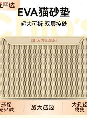 猫砂垫防带出U型超大双层猫砂盆垫子EVA漏控砂猫厕所防外溅过滤