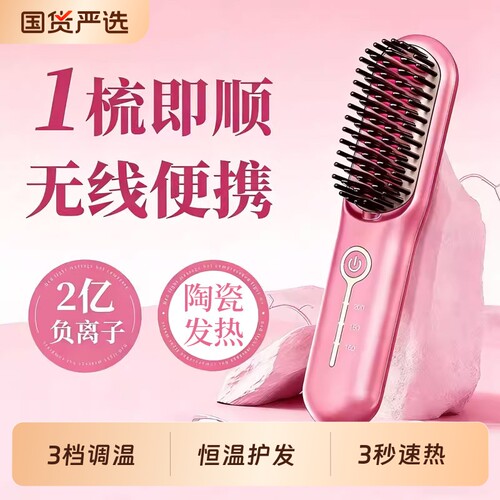 Mericle无线直发梳负离子不伤发便携电梳子卷直两用陶瓷发热直板 - 封面