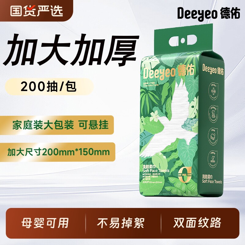 德佑一次性洗脸巾壁挂式