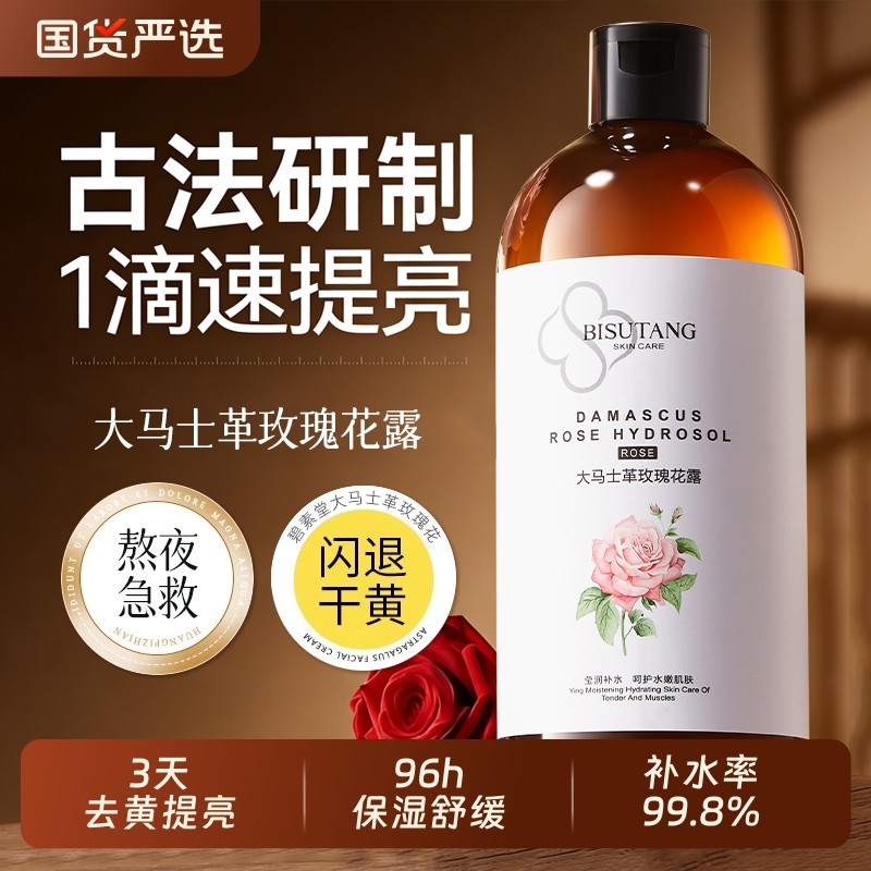 大马士革玫瑰纯露湿敷爽肤水保湿补水非去黄提亮精华官方正品旗舰,美容护肤/美体/精油,纯露/花水,淘宝优惠券,粉丝福利购,淘宝优惠卷