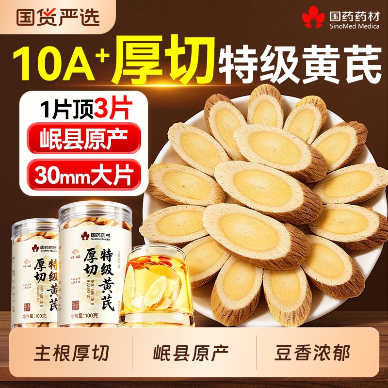 黄芪中药材甘肃岷县野生大片特级泡水搭当归党参苹果水正品正宗