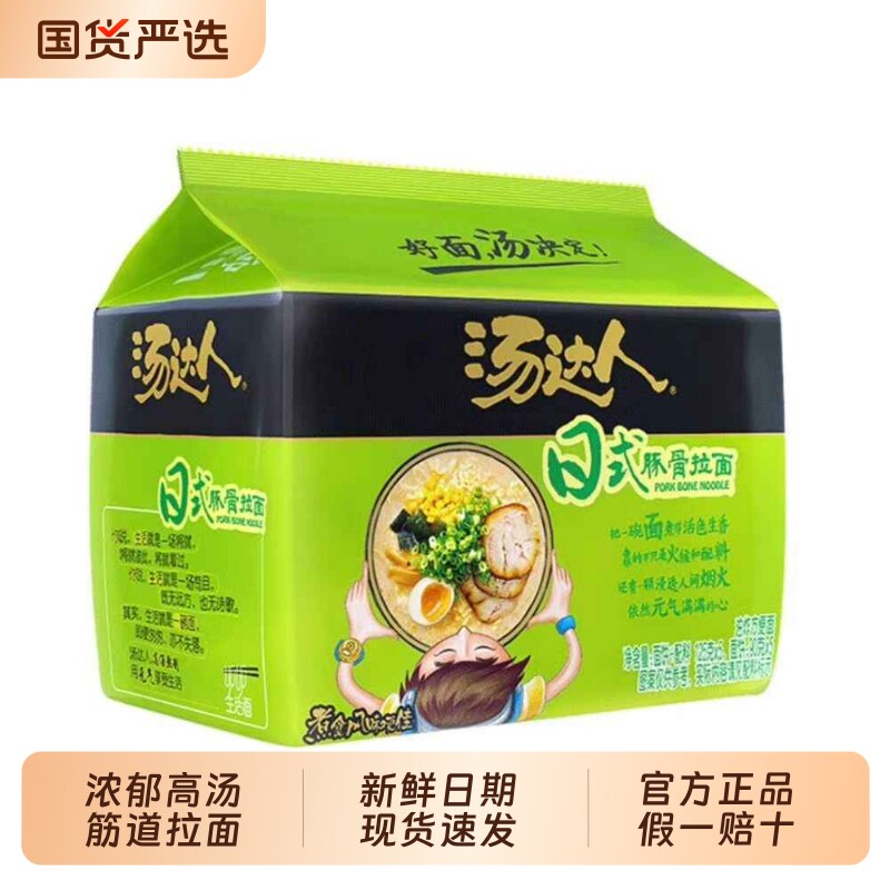统一汤达人方便面泡面日式豚骨海鲜拉面夜宵速食免煮高汤懒人宿舍