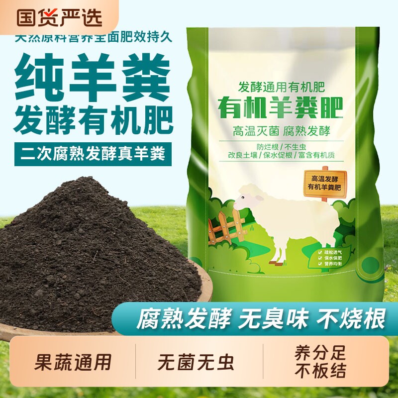 羊粪发酵有机肥料蔬菜专用花卉通用种菜农家屎粪鸡粪肥豆粕土壤图片