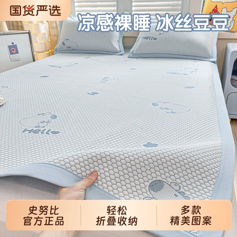 史努比A类冰丝凉席|超7000次加购图片