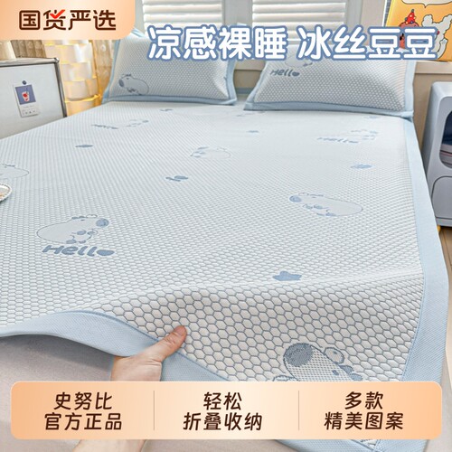 史努比A类冰丝凉席|超7000次加购