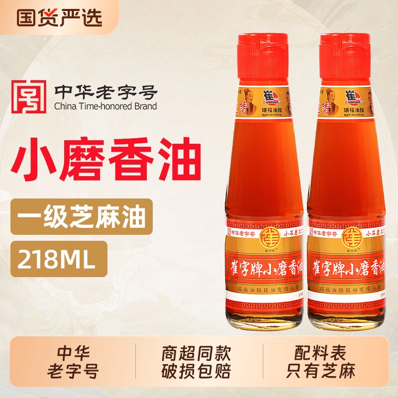 崔字牌218ml小磨香油芝麻油火锅调料蘸料中华老字号特产崔家回购