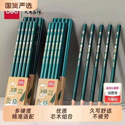 【小学生专用】得力铅笔考试