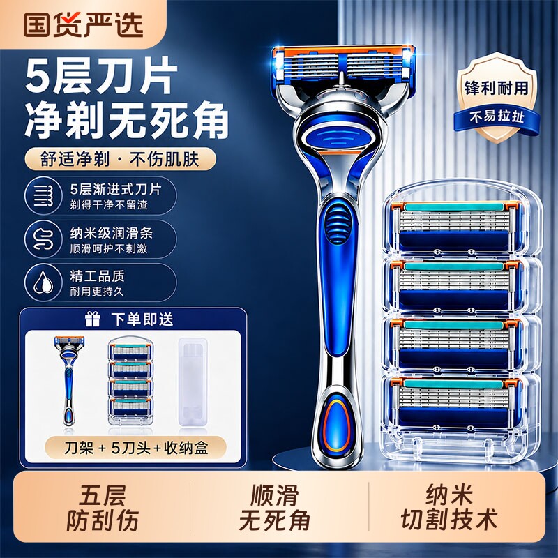 2026新款锋5五层刮胡刀手动剃须图片