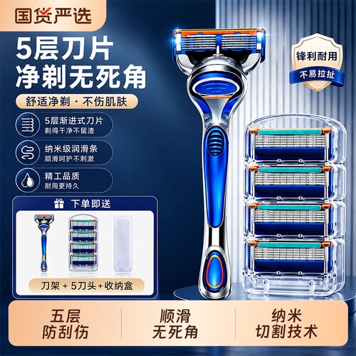 2026新款锋5五层刮胡刀手动剃须
