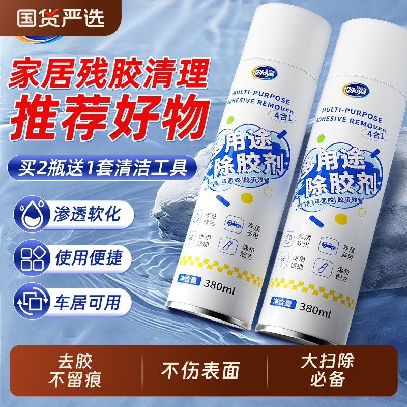 洁宜佳除胶剂家用万能不干粘胶清除汽车玻璃清洁溶解脱双面胶,洗护清洁剂/卫生巾/纸/香薰,多用途清洁剂,淘宝优惠券,粉丝福利购,淘宝优惠卷