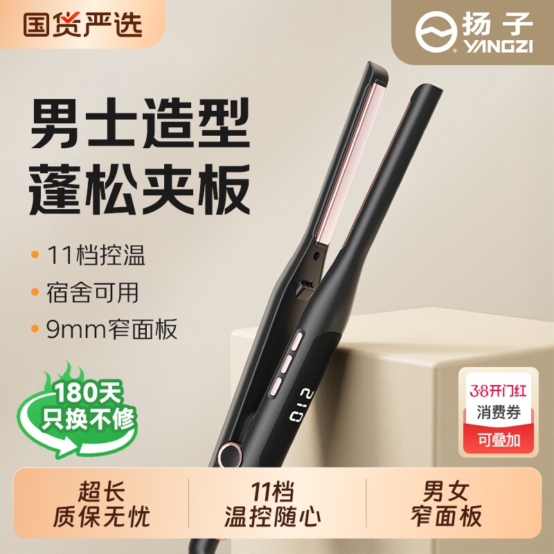 扬子夹板男生卷发棒男士专用直板夹两用负离子烫发夹刘海蓬松神器