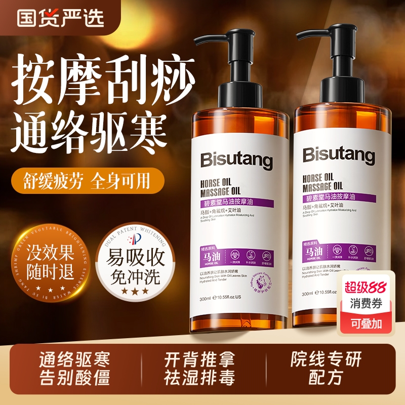 马油按摩精油全身体通经络推背开背刮痧spa专用推拿发热免洗男女